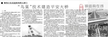 在山東高速膠州灣大橋建設指揮部，多次聽人說起用鳥巢技術建設大橋。
