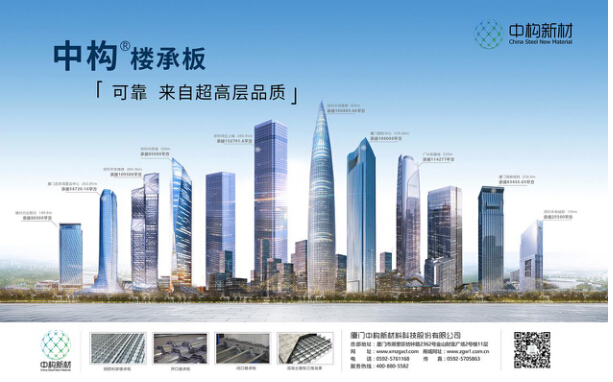 中構樓承板，實力拿下“數字中國會展中心”項目