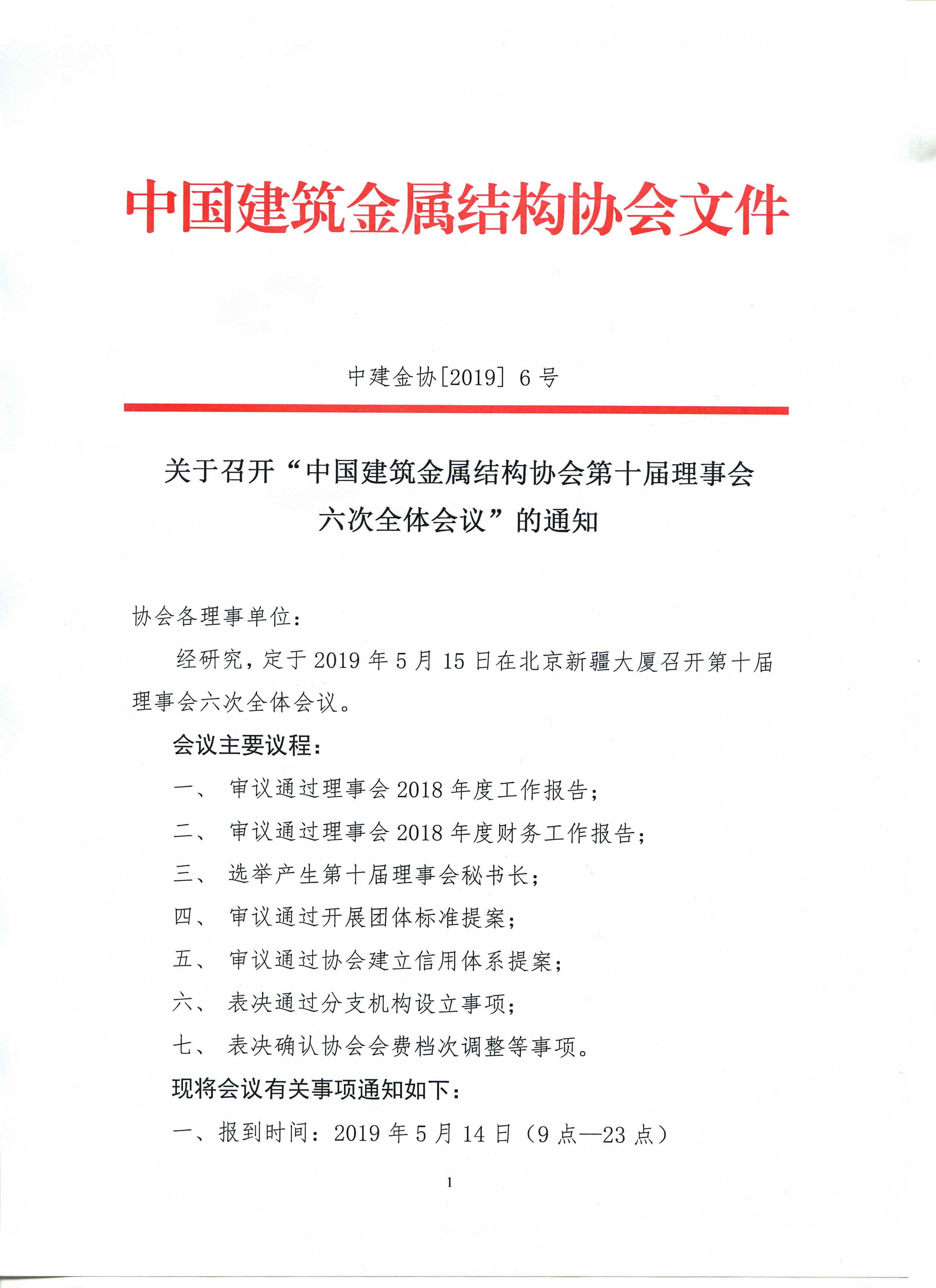理事會通知_頁面_1.jpg